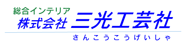 株式会社 三光工芸社